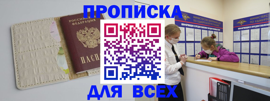 прописка регистрация в Новошахтинске