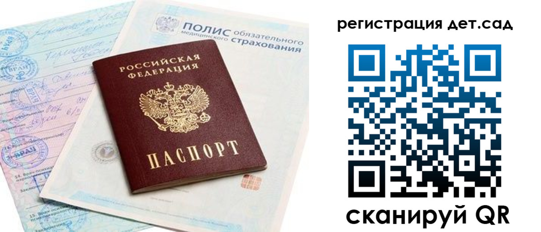 прописка в Новошахтинске