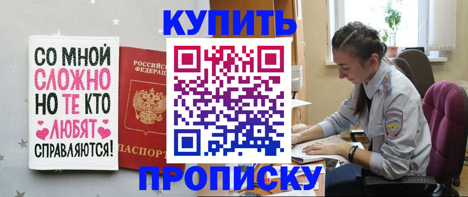 временная регистрация адрес в Новошахтинске