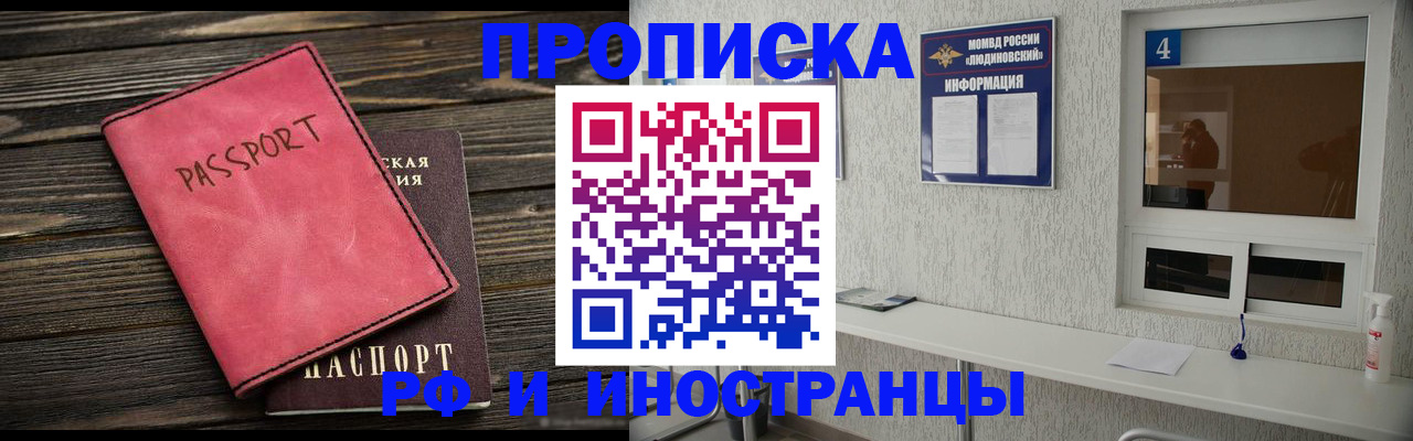 прописка поиск в Новошахтинске