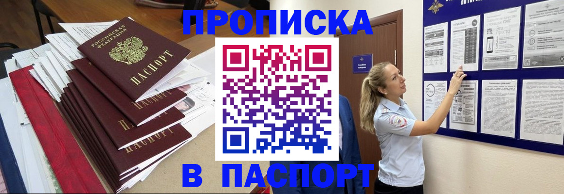 временная регистрация в Новошахтинске