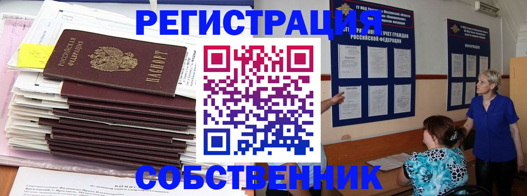 временная регистрация поиск в Новошахтинске